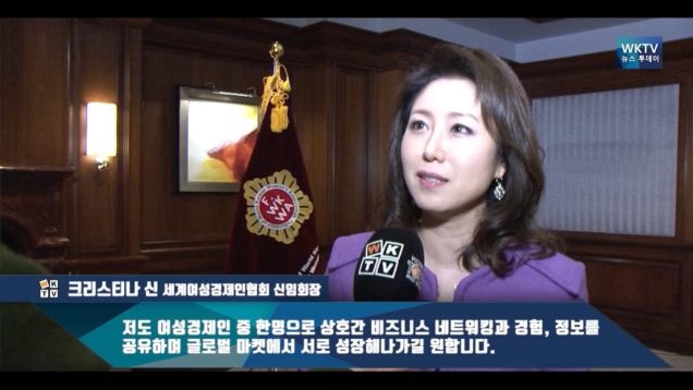 세계여성경제인협회 2기 출범, 여성경제인으로 앞장서자