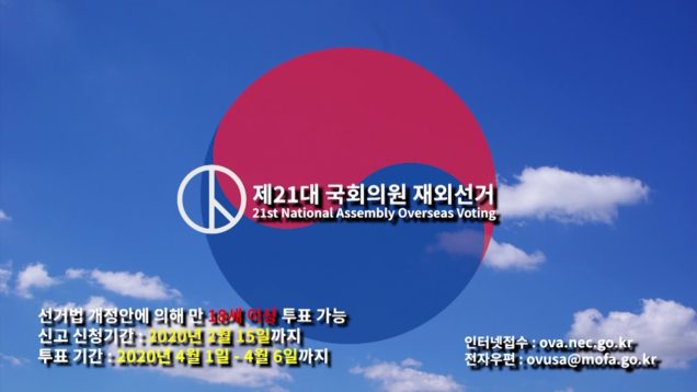 2020 재외선거#1