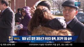 얼마 남지 않은 재외선거 유권자 등록, 마지막 5일 승부