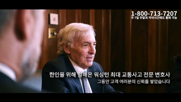 교통사고전문 Attorney Bob Katz