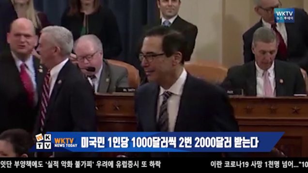 미국민 1인당 1000달러씩 2번 2000달러 받는다