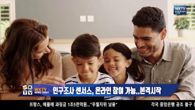 인구조사 센서스, 온라인 참여 가능… 본격시작