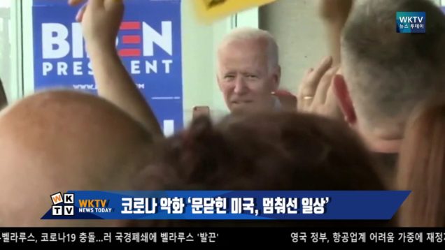 코로나 악화 ‘문 닫힌 미국, 멈춰선 일상’