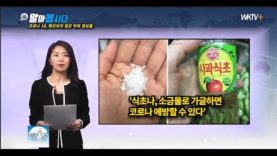 코로나 바이러스, 허위사실 & 거짓정보 펙트 체크 [알아봅시다]