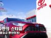 BILL PAGE TOYOTA, 빌페이지 토요타