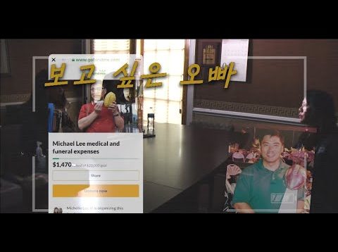 코로나가 앗아간 나의 소중한 가족, 코로나 한인 사망자 유가족 첫 인터뷰