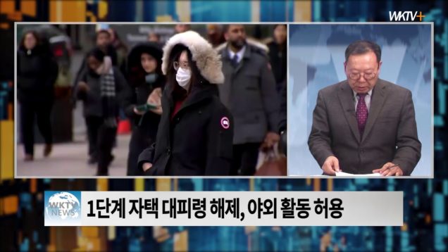 코로나 사태 버지니아 메릴렌드 재개방 준비 대담