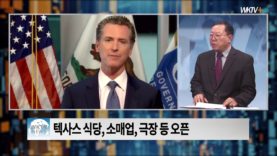 [대담] 코로나 공포 벗어나 언제 밖에 나갈 수 있나