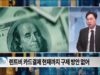 [대담] 숀여 FairwayAsset 공동대표