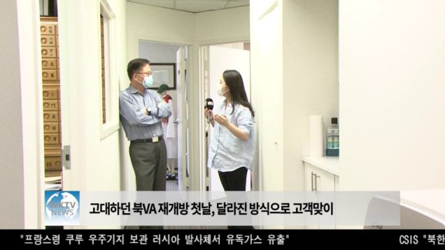 고대하던 북VA 재개방 첫날, 달라진 방식으로 고객맞이
