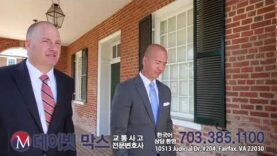 재판에 강한 교통사고 전문 변호사 데이빗 막스