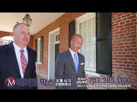 재판에 강한 교통사고 전문 변호사 데이빗 막스