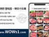 와우정육점 게시판광고