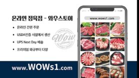 와우정육점 게시판광고