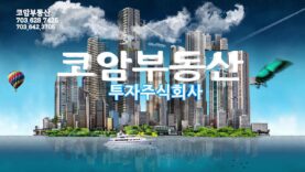 코암 부동산 투자 주식회사