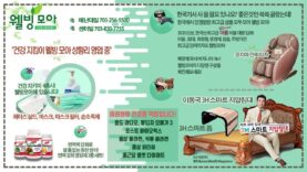 건강지킴이 웰빙모아 게시판