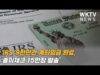 IRS ‘9천만건 계좌입금 완료, 종이체크 15만장 발송’