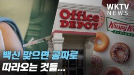 백신 맞으면 공짜로 따라오는 것들