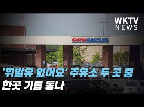 ‘휘발유 없어요’ 주유소 두 곳 중 한곳 기름 동나