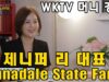 WKTV 머니경제 제니퍼리 애난데일 스테이트 팜 대표