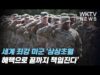세계 최강 미군 ‘상상초월 혜택으로 끝까지 책임진다’