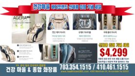 건강마을 바디프렌드 신제품 입점 기념 세일