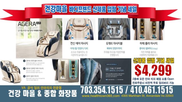 건강마을 바디프렌드 신제품 입점 기념 세일