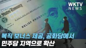 복직 보너스 제공, 공화당에서 민주당 지역으로 확산