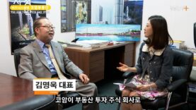 코암부동산 투자주식회사 비즈니스탐방