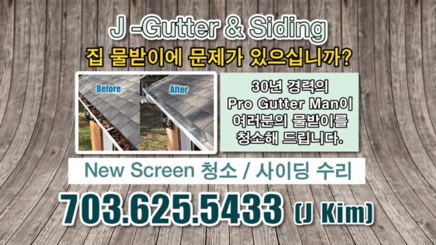 J Gutter & Siding 게시판