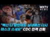 “백신 다 맞았어도 실내에선 다시 마스크 쓰세요” CDC 전격 선회