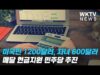미국민 1200달러, 자녀 600달러 매달 현금지원 민주당 추진