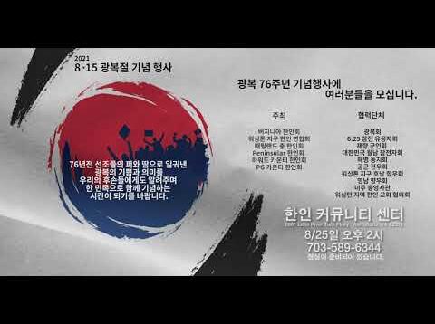 2021년 76주년 기념 광복절행사