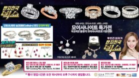 반지천국 빅쇼 모이사나이트 특가전