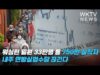 워싱턴 일원 33만명 등 750만 실직자 내주 연방실업수당 끊긴다
