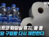 코스트코 화장실 휴지, 물 등 1인당 구입량 다시 제한한다