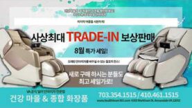 건강마을 트레이드 인