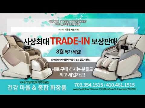 건강마을 트레이드 인