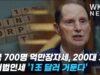 미국 700명 억만장자세, 200대 기업 최저법인세로 1조 달러 거둔다