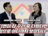 [ WKTV대담 ] 강고은_옴니화재 대표, 승경호_내집장만 발행인 대표 | 핸디맨이 집 수리 중 다쳤다면?…보험으로 어디까지 보상되나