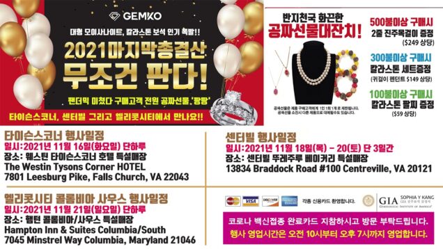 2021의 마지막 빅쇼! 반지천국 빅쇼!