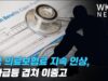 미국 의료보험료 지속 인상, 물가급등 겹쳐 이중고