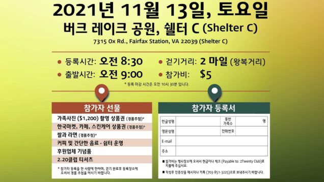 2Twenty Club 걷기 대회