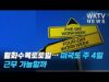 월화수목토토일… 미국도 주 4일 근무 가능할까