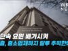 IRS 단속 요원 배가 시켜 중상층, 중소업체들까지 탈루 추적한다