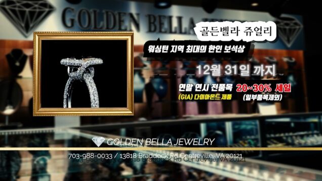 [ 광고 ] 센터빌 보석상 골든벨라
