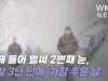 새해 들어 벌써 2번째 눈, 주말 3년 만에 ‘가장 추운 날’