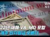 2022년 새해 VA, MD 포함 26개주 최저임금 오른다