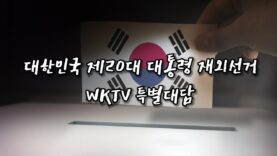 ‘대선 꼭 투표하세요’ 국민의 힘 김석기, 태영호 의원