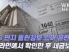 IRS 편지 틀린정보 있어 혼란 ‘온라인에서 확인한후 세금보고’